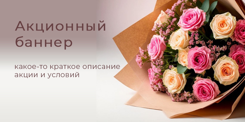 Пример акционного предложения